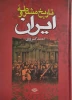 کتاب تاریخ مشروطه ایران 2