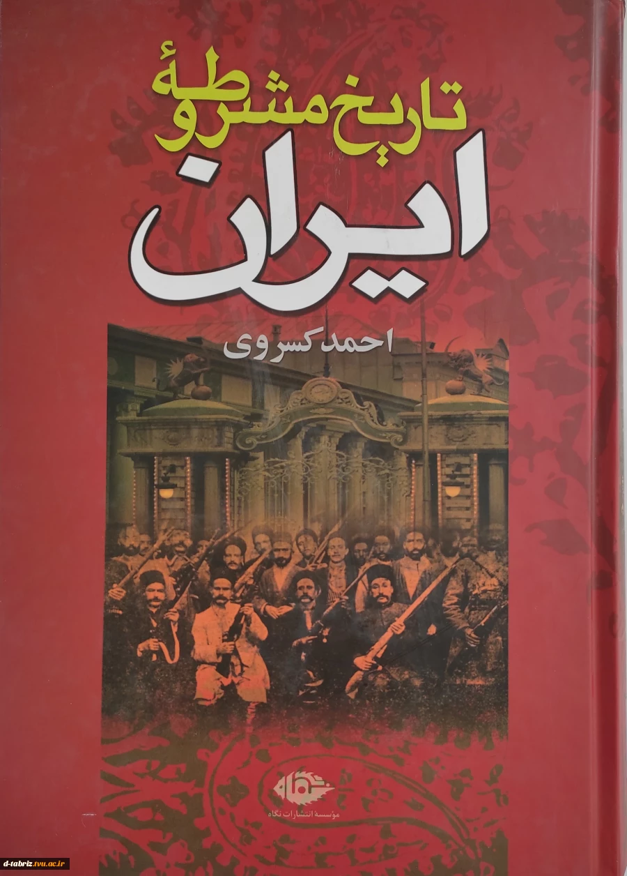 کتاب تاریخ مشروطه ایران 2