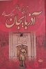 کتاب تاریخ هجده ساله اذربایجان 2
