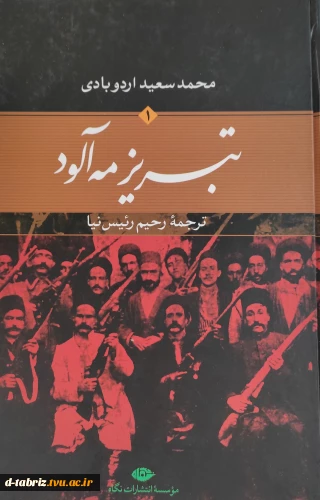 کتاب تبریز مه الود