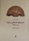 کتاب جنبش‌های اجتماعی در ایران پس از اسلام