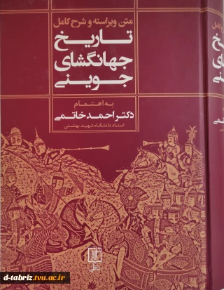 کتاب جهانگشای جوینی