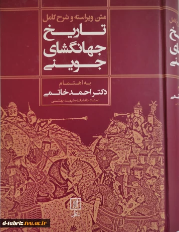 کتاب جهانگشای جوینی