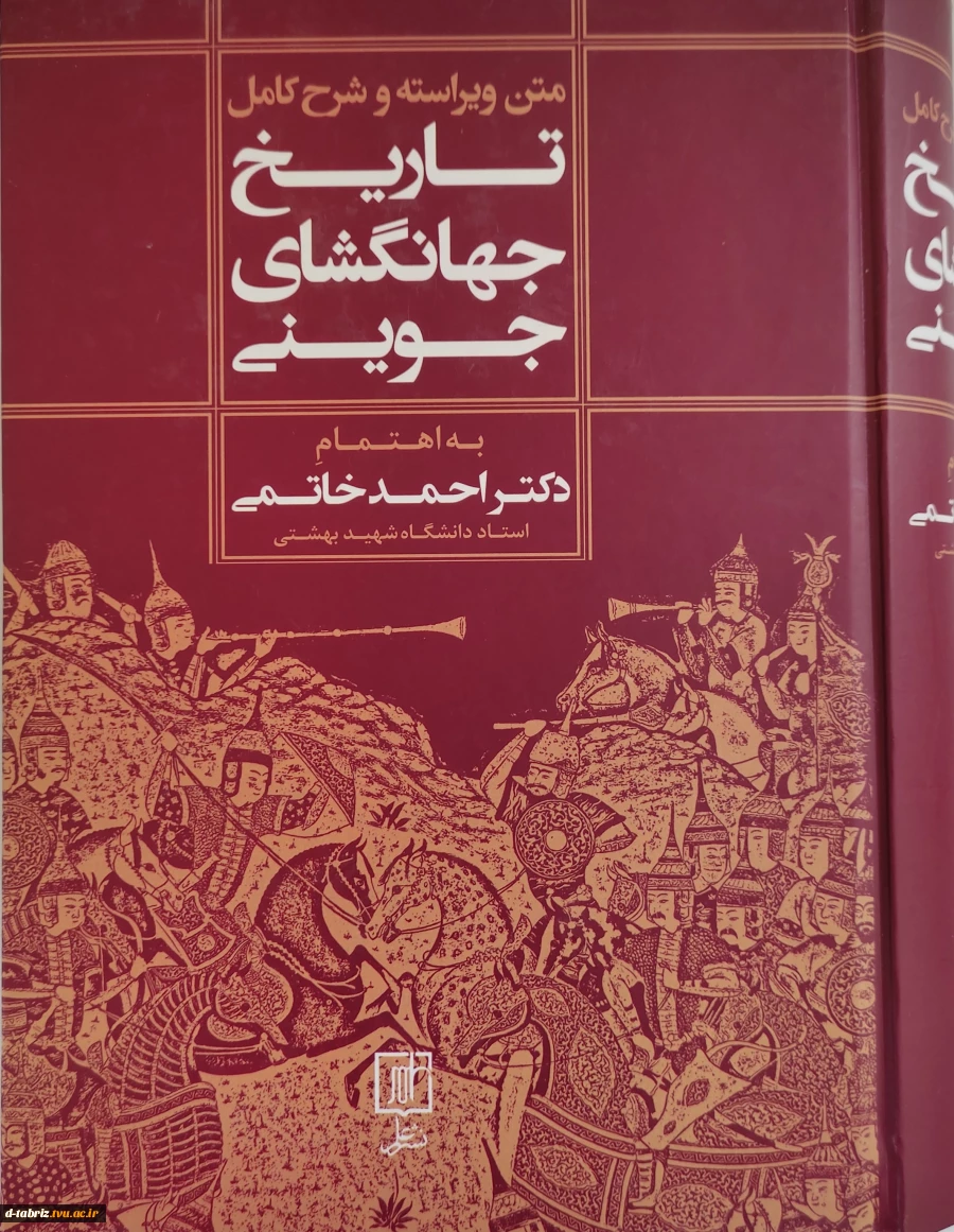 کتاب جهانگشای جوینی 2
