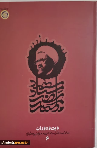 کتاب دین ودوران
