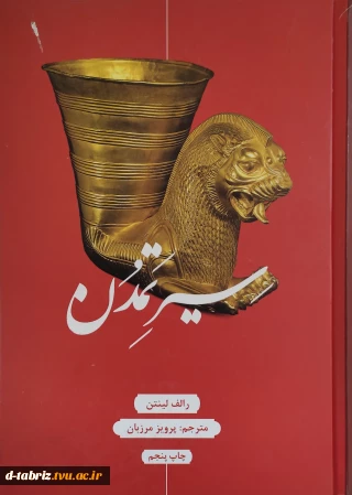 کتاب سیر تمدن