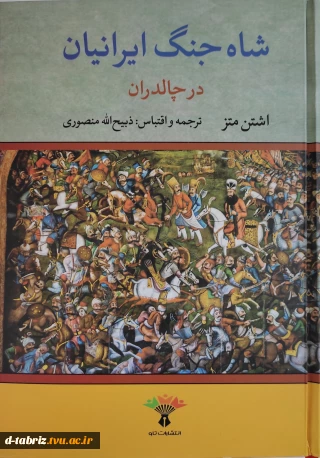 کتاب شاه جنگ ایرانیان در چالدران