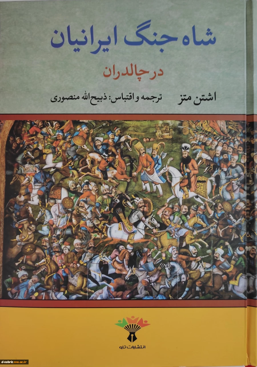 کتاب شاه جنگ ایرانیان در چالدران 2