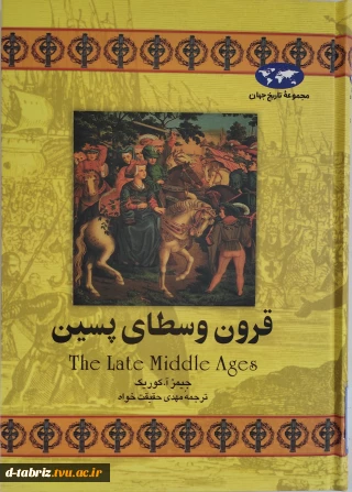 کتاب قرون وسطای پسین
