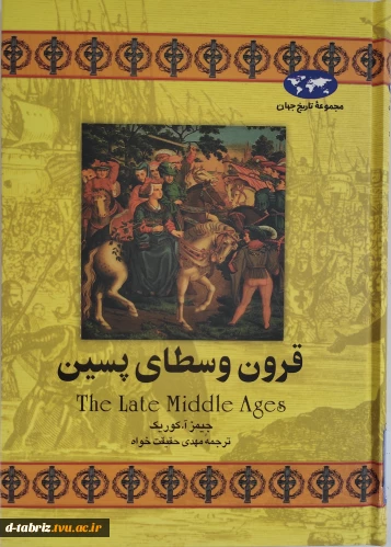کتاب قرون وسطای پسین