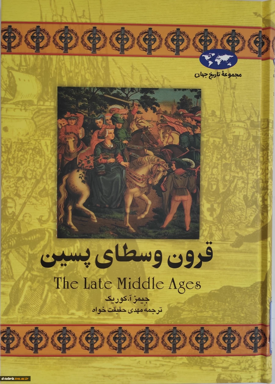 کتاب قرون وسطای پسین 2