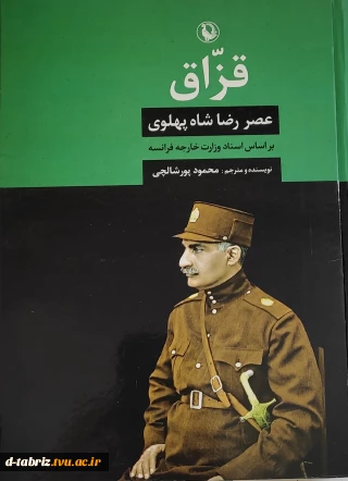 کتاب قزاق عصر رضا شاه پهلوی