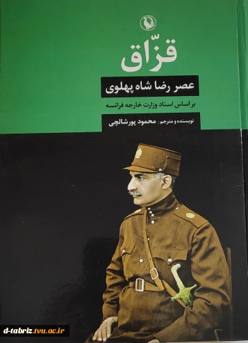 کتاب قزاق عصر رضا شاه پهلوی