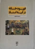 کتاب قهوه خانه در ایینه اسناد 2