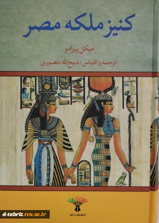 کتاب کنیز ملکه مصر