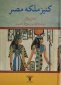 کتاب کنیز ملکه مصر