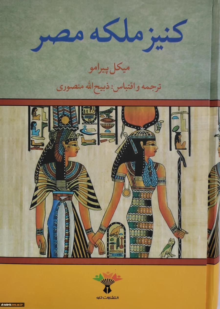 کتاب کنیز ملکه مصر 2