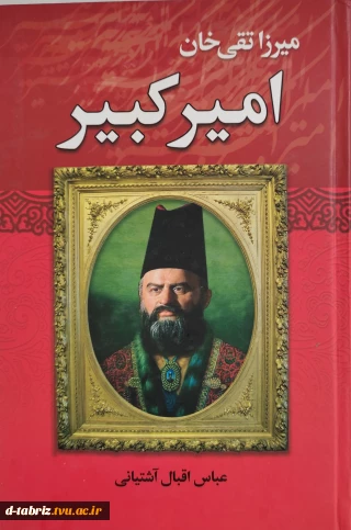 کتاب میرزا تقی خان امیر کبیر