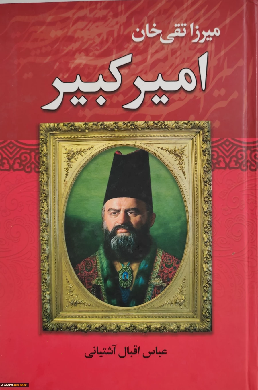 کتاب میرزا تقی خان امیر کبیر 2
