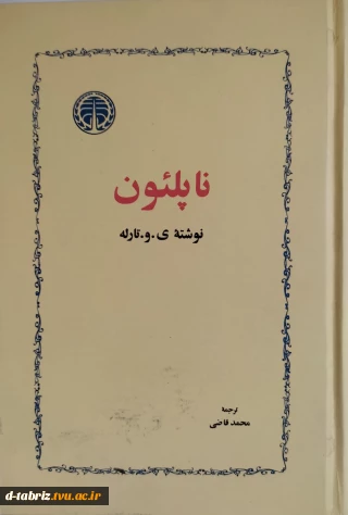 کتاب ناپلئون