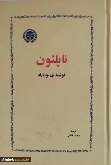 کتاب ناپلئون