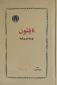 کتاب ناپلئون