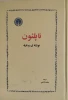 کتاب ناپلئون 2