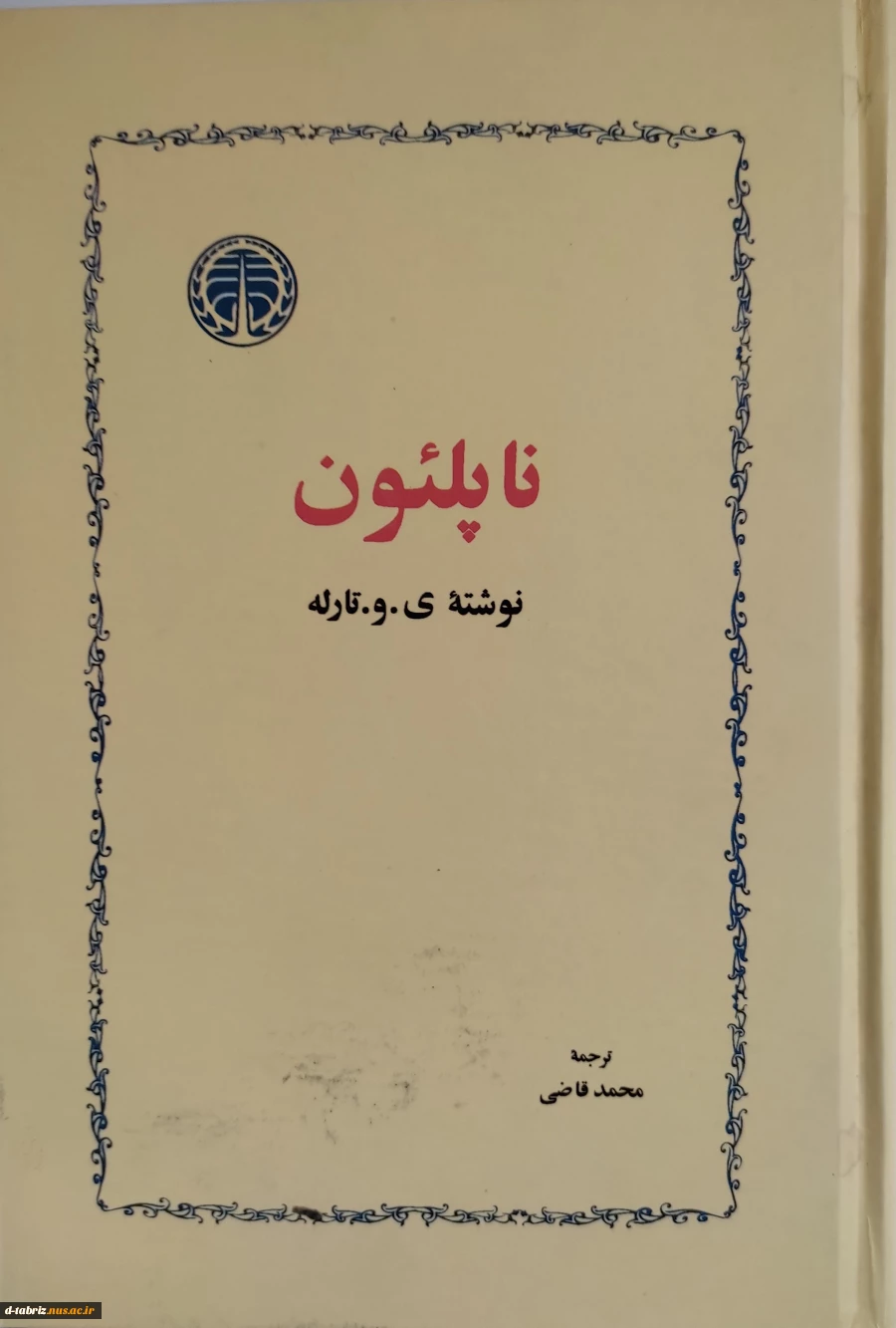 کتاب ناپلئون 2