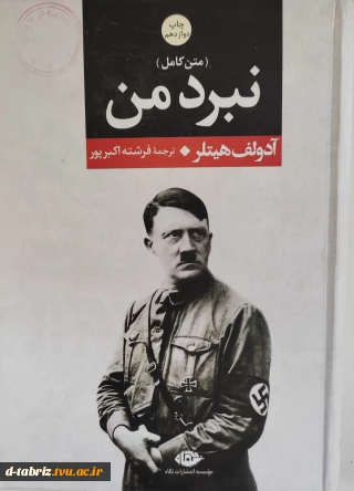 کتاب نبرد من