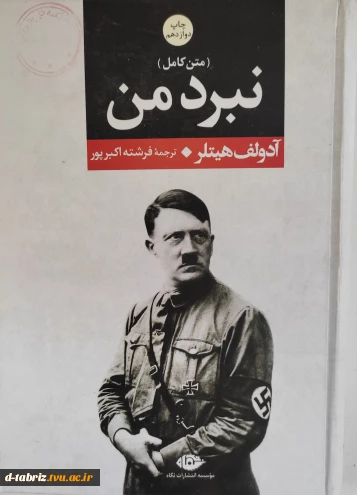 کتاب نبرد من