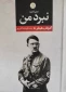 کتاب نبرد من