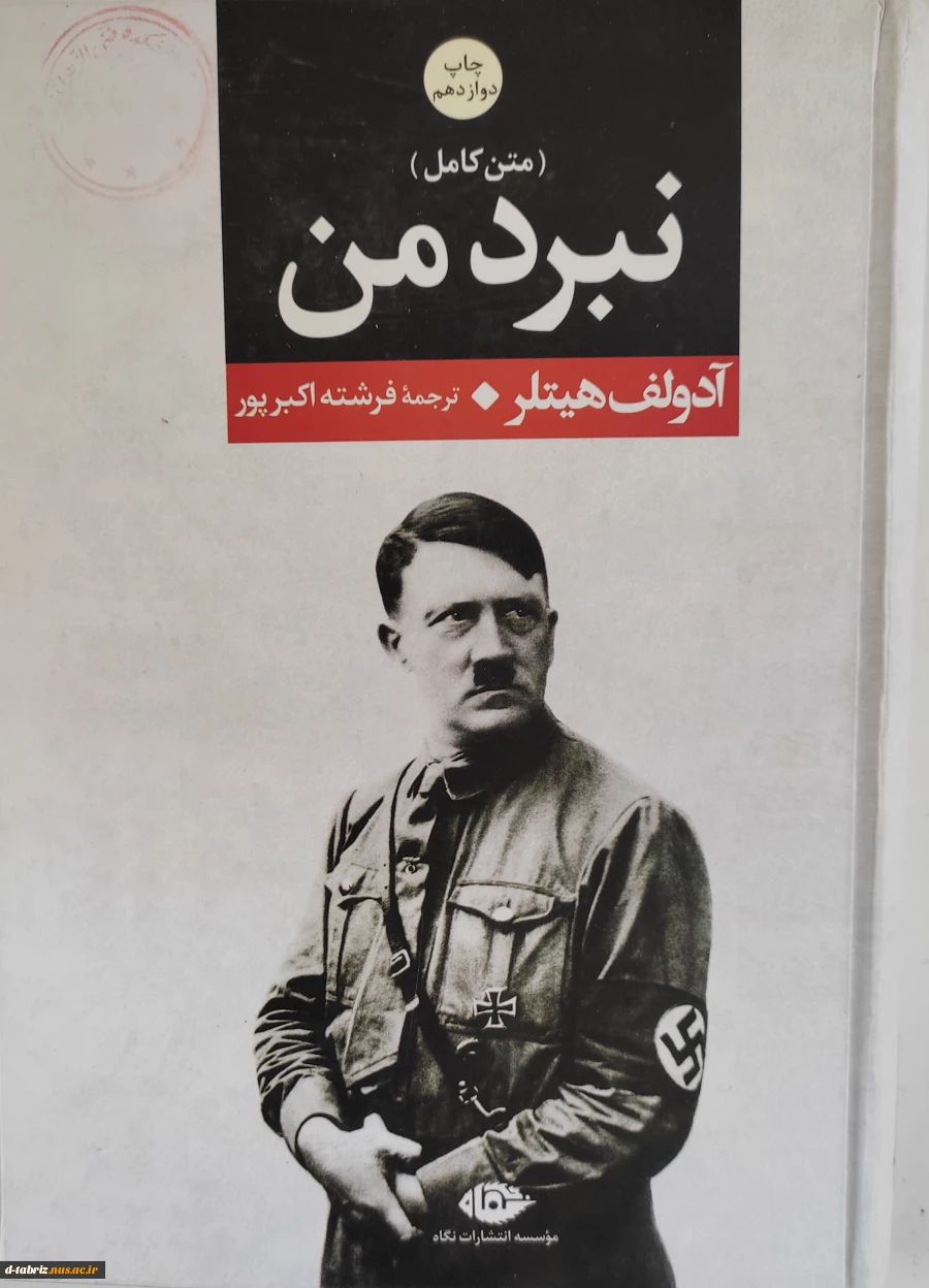 کتاب نبرد من 2