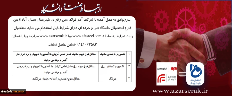 اگهی استخدام  2