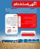 اگهی استخدام  2