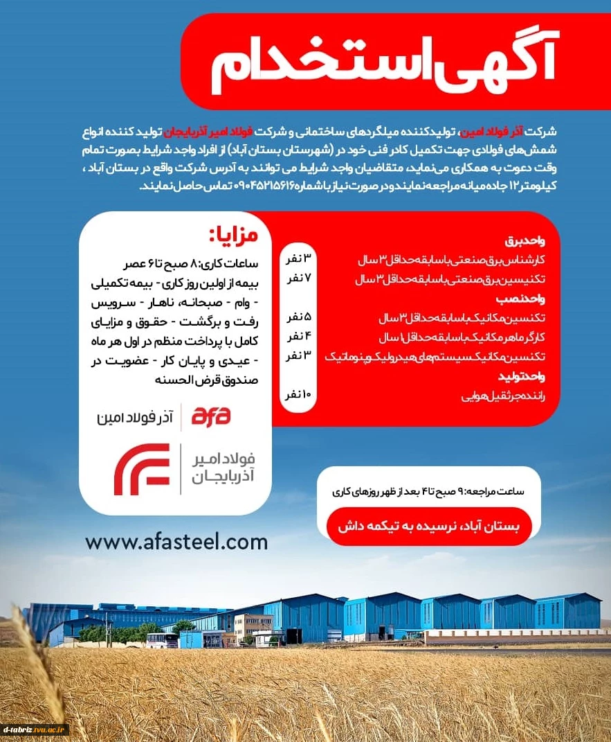 اگهی استخدام  2