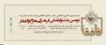 ذوالفقار