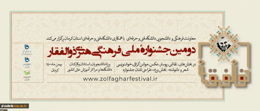 ذوالفقار