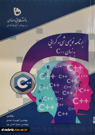 نام کتاب برنامه نویسی شی گرایی به زبان ++C