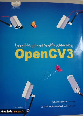  نام کتاب برنامه های کاربردی بینایی ماشین با OpenCV