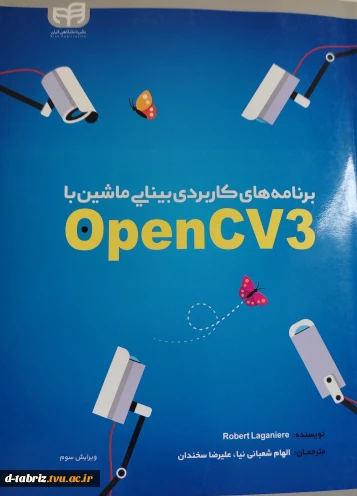  نام کتاب برنامه های کاربردی بینایی ماشین با OpenCV