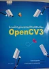  نام کتاب برنامه های کاربردی بینایی ماشین با OpenCV 2