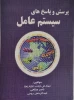 نام کتاب  پرسش و پاسخ‌های سیستم عامل 2