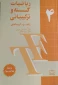 کتاب ریاضیات گسسته و ترکیباتی (جلد 4)