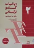 کتاب ریاضیات گسسته و ترکیبیاتی – جلد دوم 2