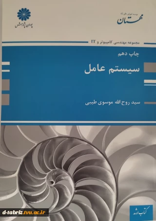 کتاب سیستم عامل