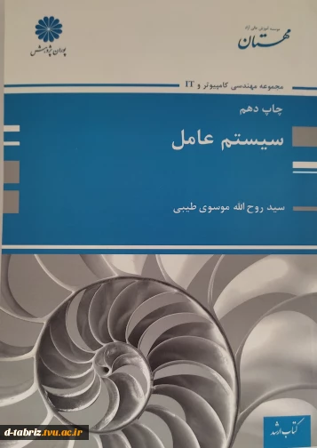 کتاب سیستم عامل