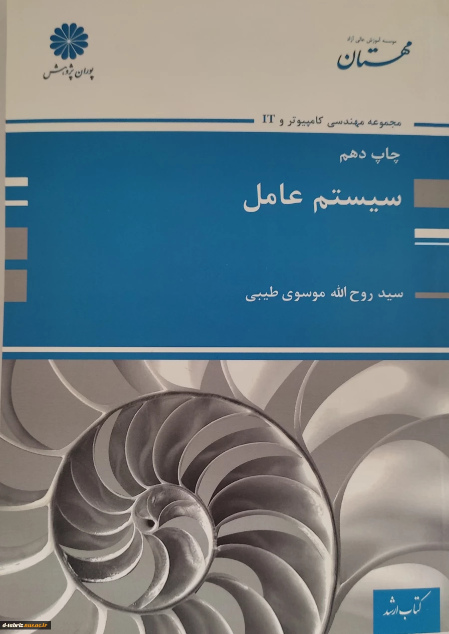 کتاب سیستم علمل 2