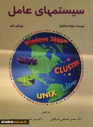 کتاب سیستم های عامل
