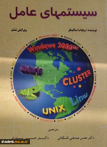 کتاب سیستم های عامل