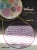 کتاب شبکه ها (اجتماعی ، اطلاعات ، بیولوژیک و متن) 2